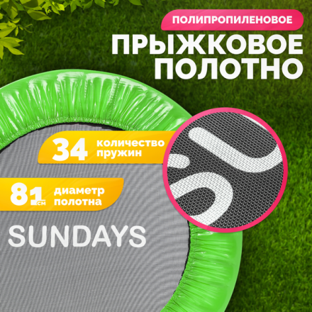 Батут Sundays D101 (зеленый) Батут Sundays D101 (зеленый)