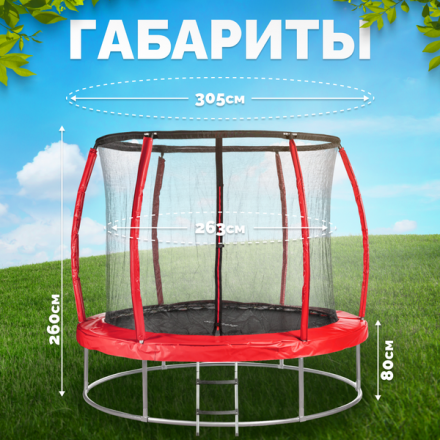 Батут Sundays Favorite Premium 10FT (красный, с сеткой, с лестницей) Батут Sundays Favorite Premium 10FT (красный, с сеткой, с лестницей)