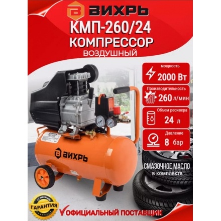 Воздушный компрессор Вихрь КМП-260/24 (74/3/3) Воздушный компрессор Вихрь КМП-260/24 (74/3/3)