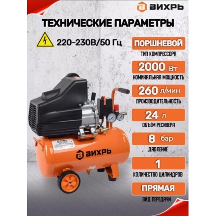Воздушный компрессор Вихрь КМП-260/24 (74/3/3) Воздушный компрессор Вихрь КМП-260/24 (74/3/3)