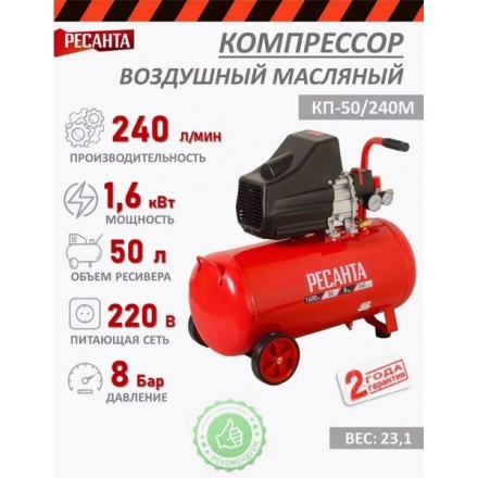 Воздушный компрессор Ресанта КП-50/240М (74/7/2) Воздушный компрессор Ресанта КП-50/240М (74/7/2)