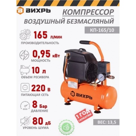 Воздушный компрессор Вихрь КП-165/10 (74/3/19) Воздушный компрессор Вихрь КП-165/10 (74/3/19)