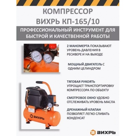 Воздушный компрессор Вихрь КП-165/10 (74/3/19) Воздушный компрессор Вихрь КП-165/10 (74/3/19)
