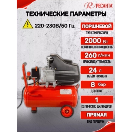 Воздушный компрессор Ресанта КП-24/260М (74/7/3) Воздушный компрессор Ресанта КП-24/260М (74/7/3)