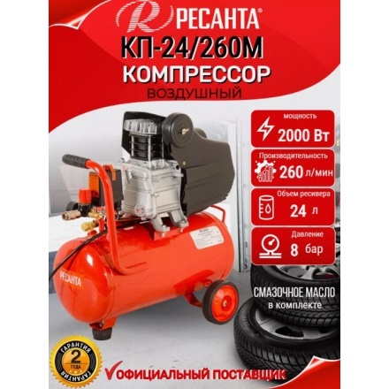 Воздушный компрессор Ресанта КП-24/260М (74/7/3) Воздушный компрессор Ресанта КП-24/260М (74/7/3)