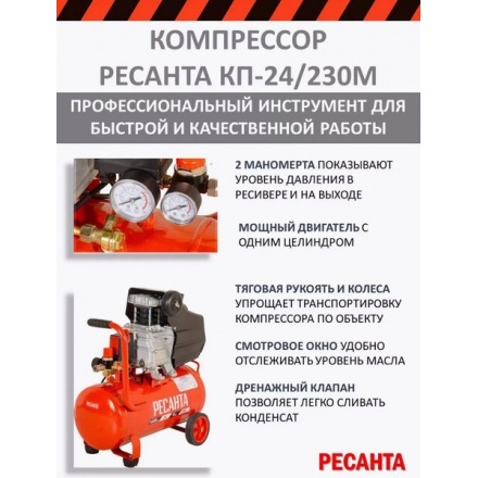 Воздушный компрессор Ресанта КП-24/230М (74/7/1) Воздушный компрессор Ресанта КП-24/230М (74/7/1)
