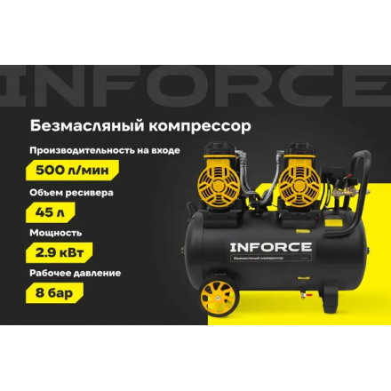 Воздушный компрессор Inforce OCX-45L-O Воздушный компрессор Inforce OCX-45L-O