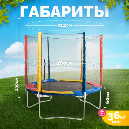 Батут Sundays Acrobat-D312 (с сеткой, разноцветный) Батут Sundays Acrobat-D312 (с сеткой, разноцветный)