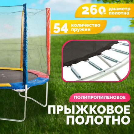 Батут Sundays Acrobat-D312 (с сеткой, разноцветный) Батут Sundays Acrobat-D312 (с сеткой, разноцветный)