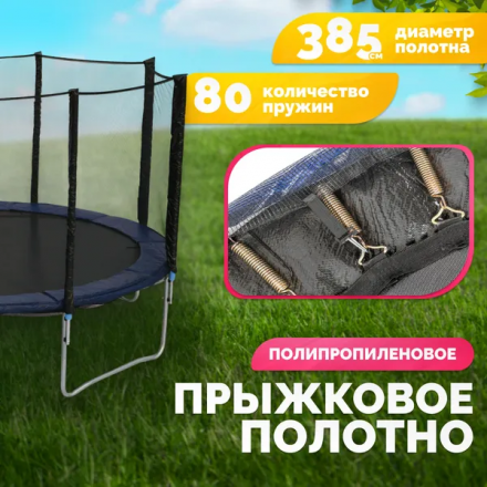 Батут Sundays Favorite 14FT (синий, с сеткой, с лестницей) Батут Sundays Favorite 14FT (синий, с сеткой, с лестницей)