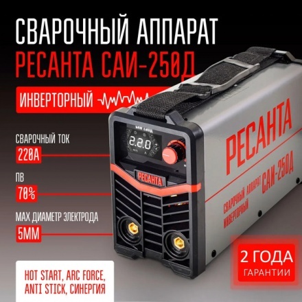 Инвертор сварочный Ресанта САИ-250Д (65/141) Инвертор сварочный Ресанта САИ-250Д (65/141)