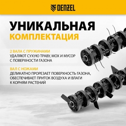 Скарификатор-аэратор бензиновый Denzel SAG-400 Скарификатор-аэратор бензиновый Denzel SAG-400