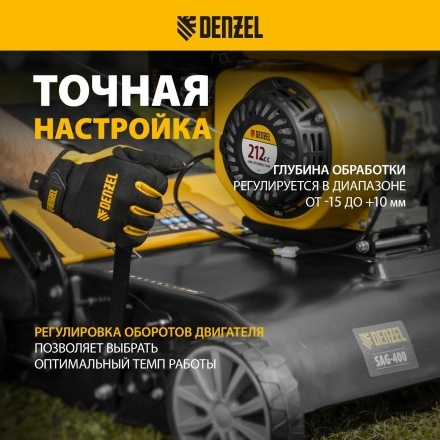 Скарификатор-аэратор бензиновый Denzel SAG-400 Скарификатор-аэратор бензиновый Denzel SAG-400