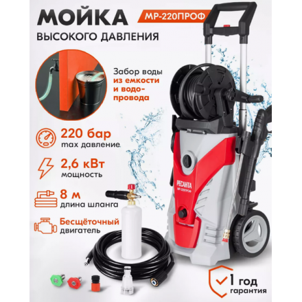 Мойка высокого давления Ресанта МР-220ПРОФ (70/8/24) Мойка высокого давления Ресанта МР-220ПРОФ (70/8/24)