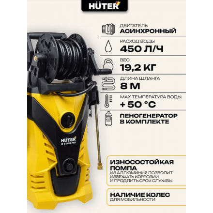 Мойка высокого давления Huter W-5-2600 Pro (70/8/33) Мойка высокого давления Huter W-5-2600 Pro (70/8/33)