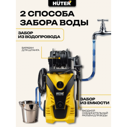 Мойка высокого давления Huter W-5-2600 Pro (70/8/33) Мойка высокого давления Huter W-5-2600 Pro (70/8/33)