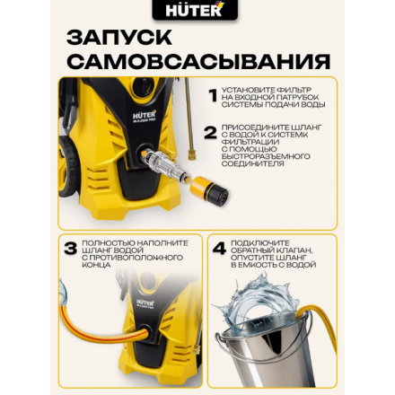 Мойка высокого давления Huter W-5-2600 Pro (70/8/33) Мойка высокого давления Huter W-5-2600 Pro (70/8/33)