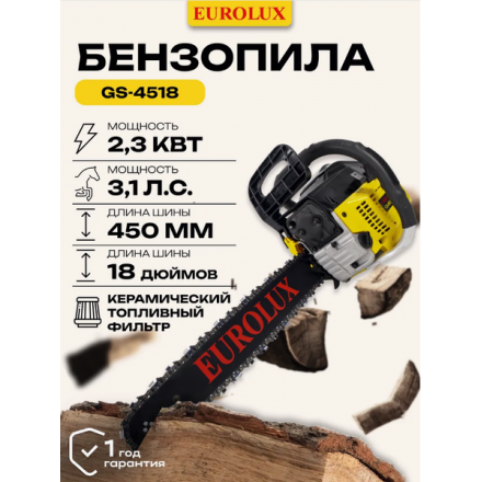 Бензопила цепная EUROLUX GS-4518 (70/6/25) Бензопила цепная EUROLUX GS-4518 (70/6/25)