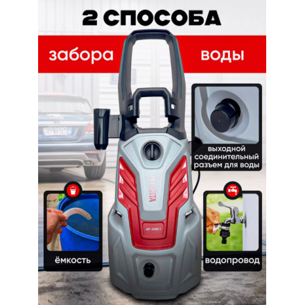 Мойка высокого давления Ресанта МР-200БП (70/8/23) Мойка высокого давления Ресанта МР-200БП (70/8/23)