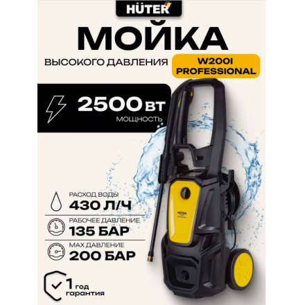 Мойка высокого давления Huter W200i (70/8/41) Мойка высокого давления Huter W200i (70/8/41)