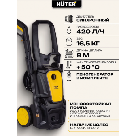 Мойка высокого давления Huter W200i (70/8/41) Мойка высокого давления Huter W200i (70/8/41)