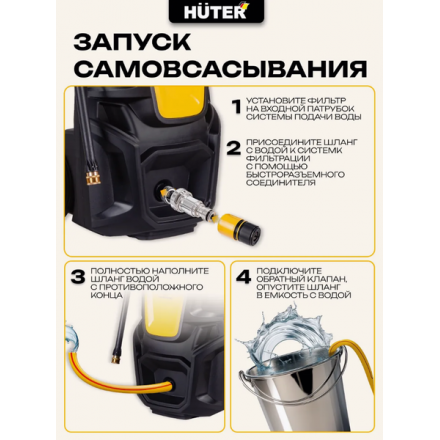 Мойка высокого давления Huter W200i (70/8/41) Мойка высокого давления Huter W200i (70/8/41)