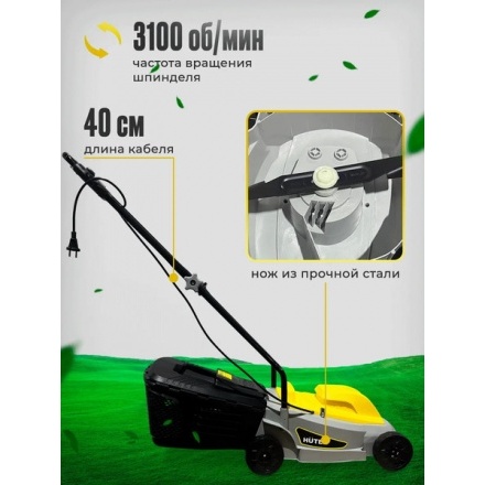 Газонокосилка электрическая Huter ELM-320 Pro Mpex (900/70/4/71) Газонокосилка электрическая Huter ELM-320 Pro Mpex (900/70/4/71)