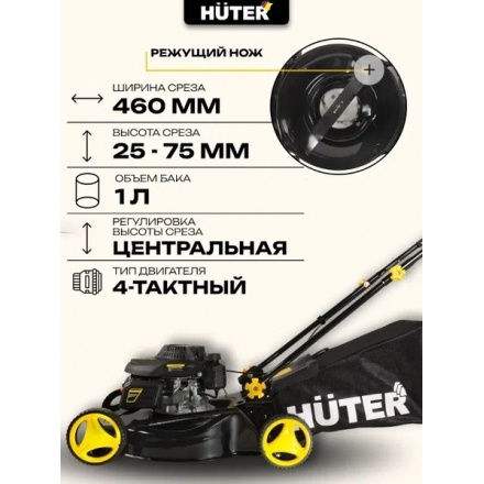 Газонокосилка бензиновая Huter GLM-4.0 (70/3/1) Газонокосилка бензиновая Huter GLM-4.0 (70/3/1)