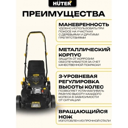 Газонокосилка бензиновая Huter GLM-4.0 (70/3/1) Газонокосилка бензиновая Huter GLM-4.0 (70/3/1)