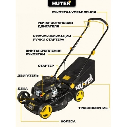 Газонокосилка бензиновая Huter GLM-4.0 (70/3/1) Газонокосилка бензиновая Huter GLM-4.0 (70/3/1)