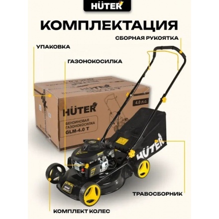 Газонокосилка бензиновая Huter GLM-4.0 (70/3/1) Газонокосилка бензиновая Huter GLM-4.0 (70/3/1)
