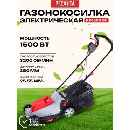Газонокосилка электрическая Ресанта КР-1500 ЭТ (70/4/13) Газонокосилка электрическая Ресанта КР-1500 ЭТ (70/4/13)