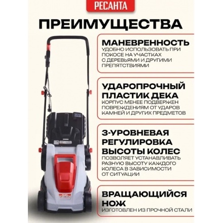 Газонокосилка электрическая Ресанта КР-1500 ЭТ (70/4/13) Газонокосилка электрическая Ресанта КР-1500 ЭТ (70/4/13)
