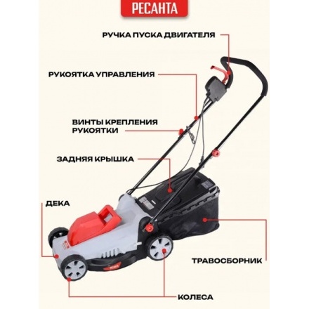 Газонокосилка электрическая Ресанта КР-1500 ЭТ (70/4/13) Газонокосилка электрическая Ресанта КР-1500 ЭТ (70/4/13)