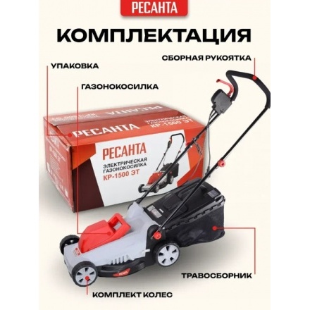 Газонокосилка электрическая Ресанта КР-1500 ЭТ (70/4/13) Газонокосилка электрическая Ресанта КР-1500 ЭТ (70/4/13)