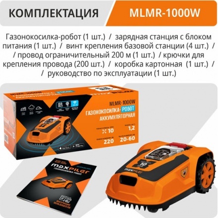 Газонокосилка-робот P.I.T Maxpiler MLMR-1000W Газонокосилка-робот P.I.T Maxpiler MLMR-1000W