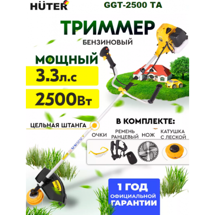 Триммер бензиновый Huter GGT-2500ТA (70/2/76) Триммер бензиновый Huter GGT-2500ТA (70/2/76)