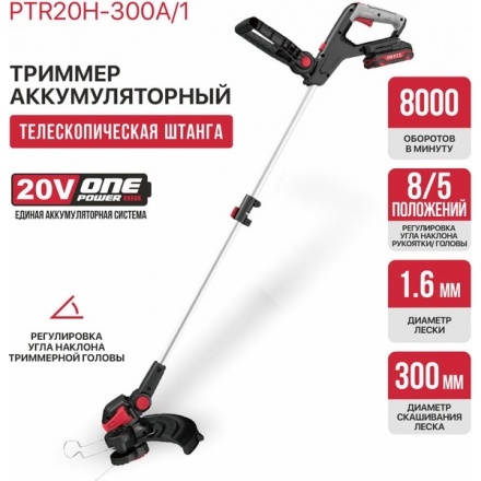 Триммер аккумуляторный P.I.T PTR20H-300A/1 Триммер аккумуляторный P.I.T PTR20H-300A/1