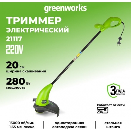 Триммер электрический Greenworks GST2830 (21117) Триммер электрический Greenworks GST2830 (21117)