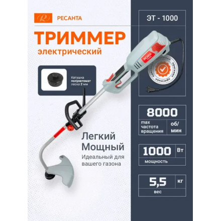 Триммер электрический Ресанта ЭТ-1000 (70/1/20) Триммер электрический Ресанта ЭТ-1000 (70/1/20)