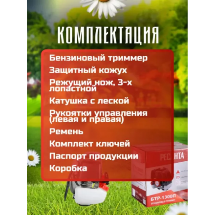 Триммер бензиновый Ресанта БТР-1300П (70/2/35) Триммер бензиновый Ресанта БТР-1300П (70/2/35)