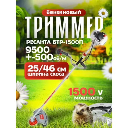 Триммер бензиновый Ресанта БТР-1500П (70/2/37) Триммер бензиновый Ресанта БТР-1500П (70/2/37)