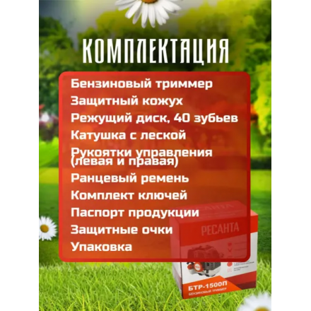 Триммер бензиновый Ресанта БТР-1500П (70/2/37) Триммер бензиновый Ресанта БТР-1500П (70/2/37)