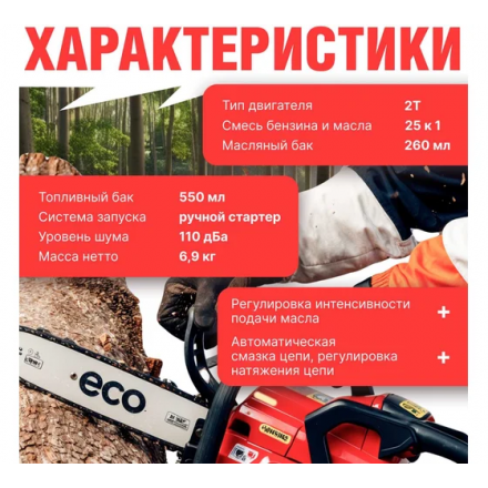 Бензопила ECO CSP-235 Бензопила ECO CSP-235