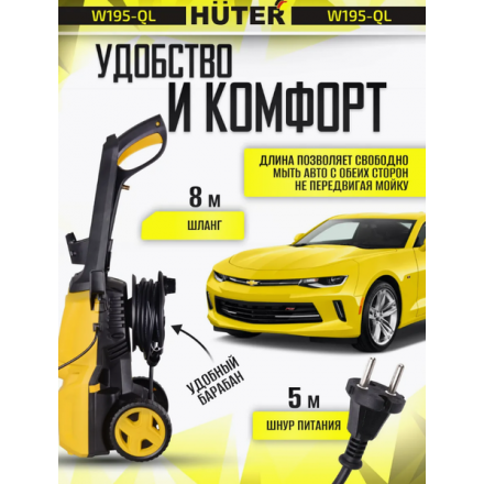Мойка высокого давления Huter W195-QL (70/8/14) Мойка высокого давления Huter W195-QL (70/8/14)