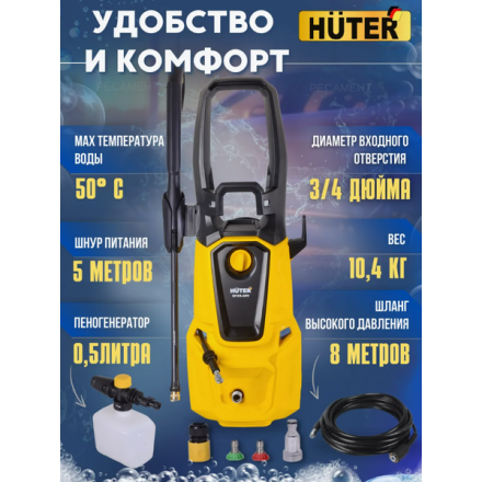 Мойка высокого давления Huter W195-ARV (70/8/16) Мойка высокого давления Huter W195-ARV (70/8/16)