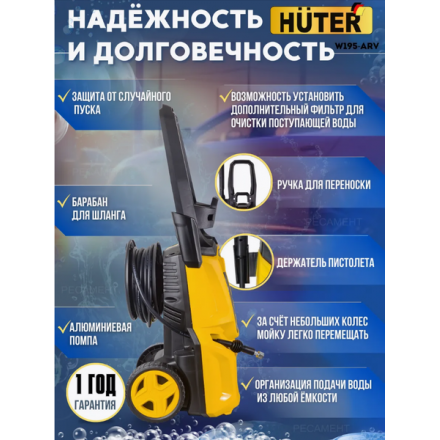 Мойка высокого давления Huter W195-ARV (70/8/16) Мойка высокого давления Huter W195-ARV (70/8/16)