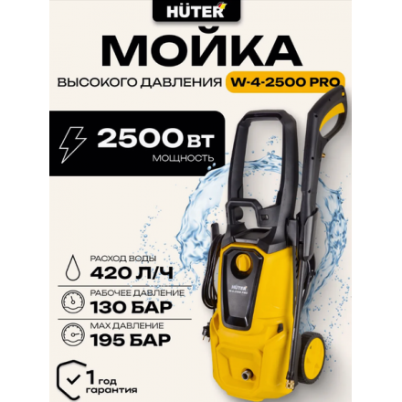 Мойка высокого давления Huter W-4-2500 Pro (70/8/31) Мойка высокого давления Huter W-4-2500 Pro (70/8/31)