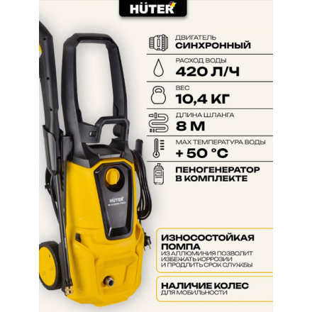 Мойка высокого давления Huter W-4-2500 Pro (70/8/31) Мойка высокого давления Huter W-4-2500 Pro (70/8/31)