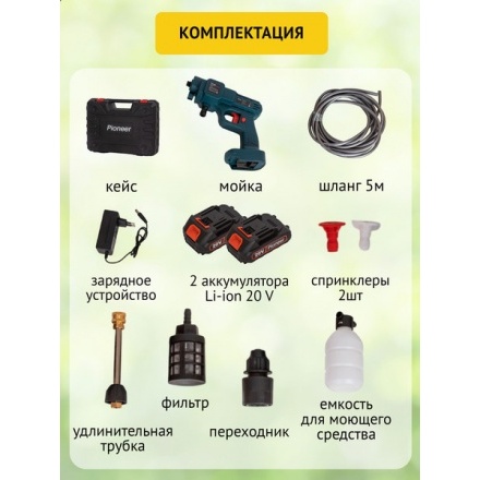 Мойка высокого давления Pioneer HPW-В2030-01С Мойка высокого давления Pioneer HPW-В2030-01С